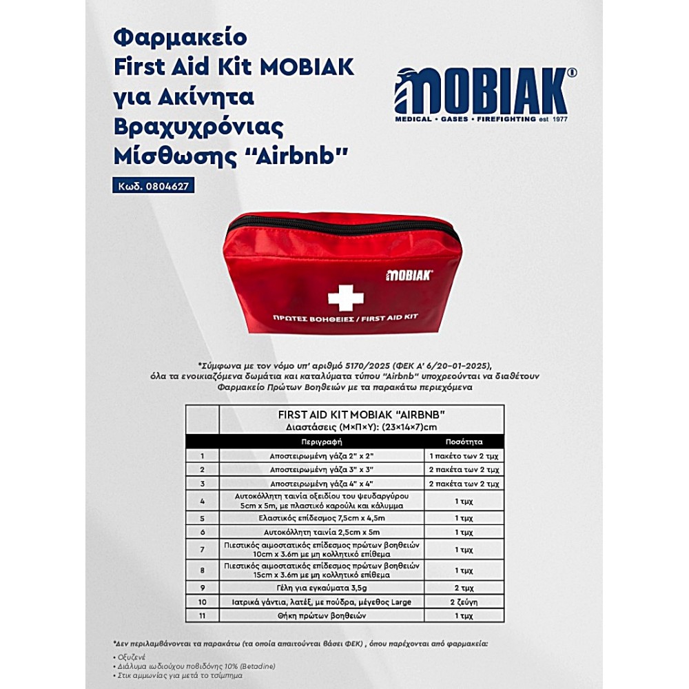 Φαρμακείο First Aid Kit Mobiak για Ακίνητα Βραχυχρόνιας Μίσθωσης "Airbnb". 0804627.