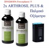 ΠΡΟΣΦΟΡΑ Powerpharm !! 2 Arthrosil Plus & Παλμικό Οξύμετρο. ΠΡΟΣΦΟΡΑ Powerpharm !! 2 Arthrosil Plus & Παλμικό Οξύμετρο.