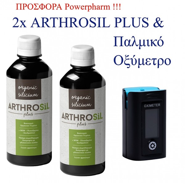 ΠΡΟΣΦΟΡΑ Powerpharm !! 2 Arthrosil Plus & Παλμικό Οξύμετρο. ΠΡΟΣΦΟΡΑ Powerpharm !! 2 Arthrosil Plus & Παλμικό Οξύμετρο.