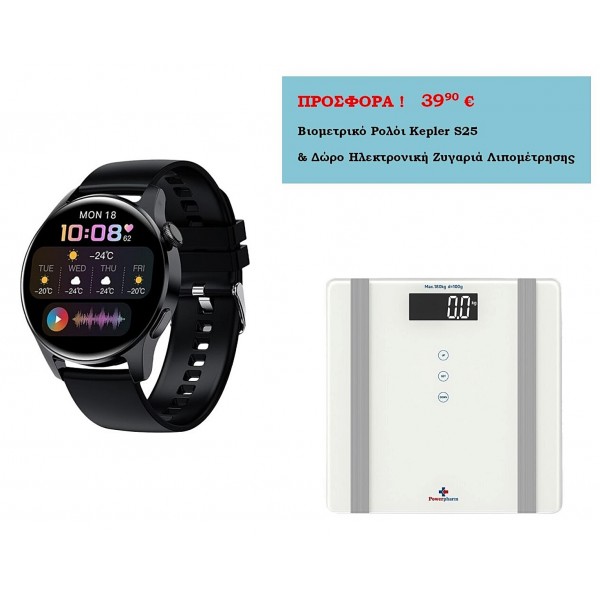 ΠΡΟΣΦΟΡΑ !  39,90 € Μόνο το Βιομετρικό Ρολόι Smartwatch Kepler S25 και ΔΩΡΟ Ηλεκτρονική Ζυγαριά Λιπομέτρησης Powerpharm.  