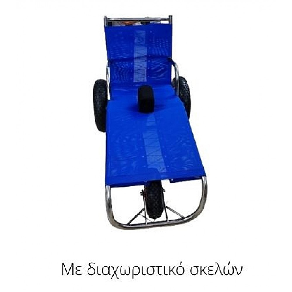 Αμαξίδιο Θάλασσας ΝΗΡΕΥΣ. Ανοξείδωτο. Πλάτος Καθίσματος 45cm.