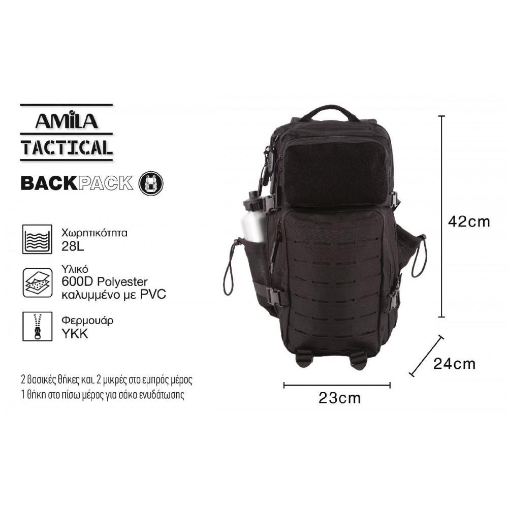 Σακίδιο πλάτης 28L AMILA TACTICAL Small, Μαύρο Σακίδιο πλάτης 28L AMILA TACTICAL Small, Μαύρο
